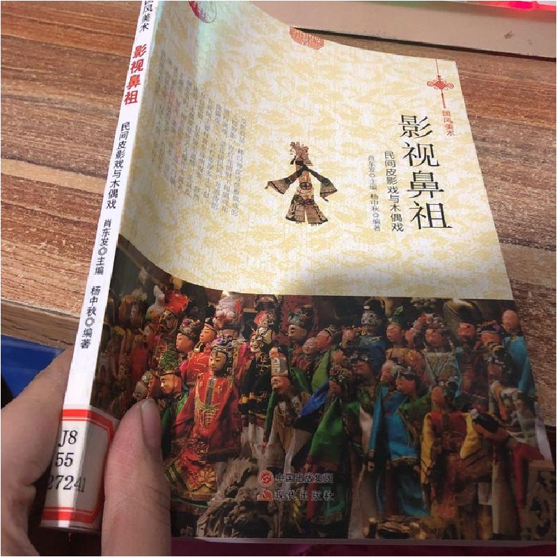 正版新书】中华精神家园:国风美术--影视鼻祖:民间皮影戏与木偶戏