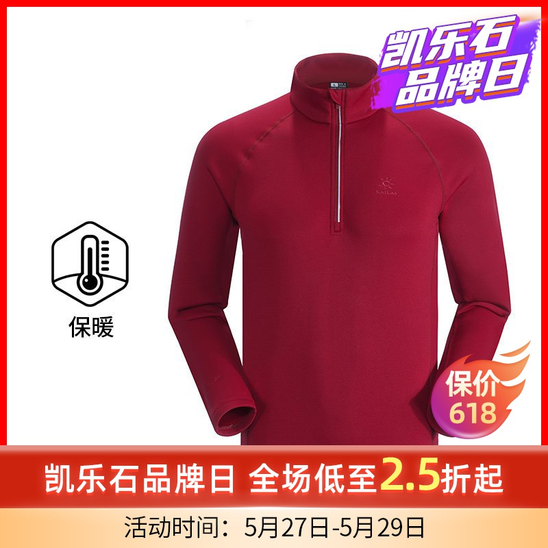 凯乐石加绒加厚内衣男冬air保暖立领功能长袖户外运动半开胸上衣抓绒