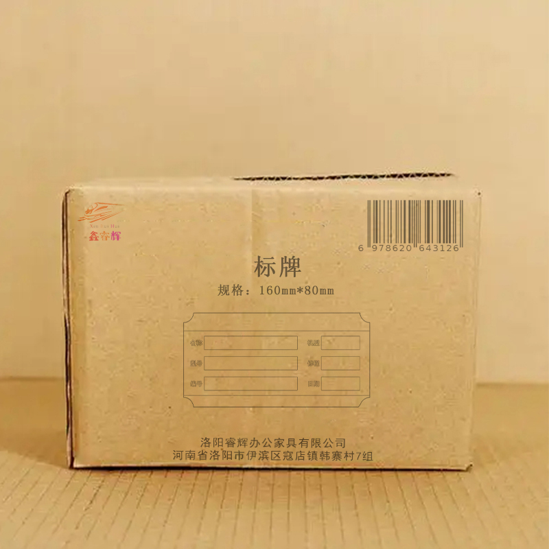 鑫睿辉 标牌 160mm*80mm 块高清大图