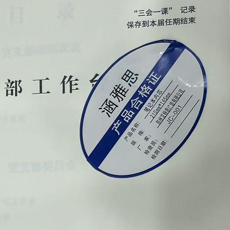涵雅思 笔记本内芯 210mm*145mm 本高清大图