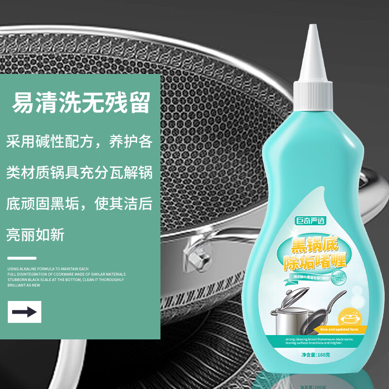 巨奇高效锅底除垢啫喱160ml安全去污适用多材质持久留香清新空气