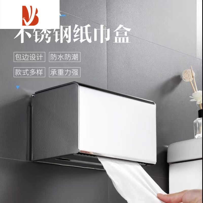 三维工匠防水纸巾盒加厚不锈钢抽纸盒厕所卷纸盒卫生间免打孔卷纸器纸巾架 [加厚不锈钢]中款拉丝