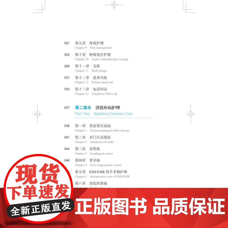 英汉消化系统疾病护理手册 陈翠杜奕奇陆小英主编上海科学技术出版社护士内镜高清大图