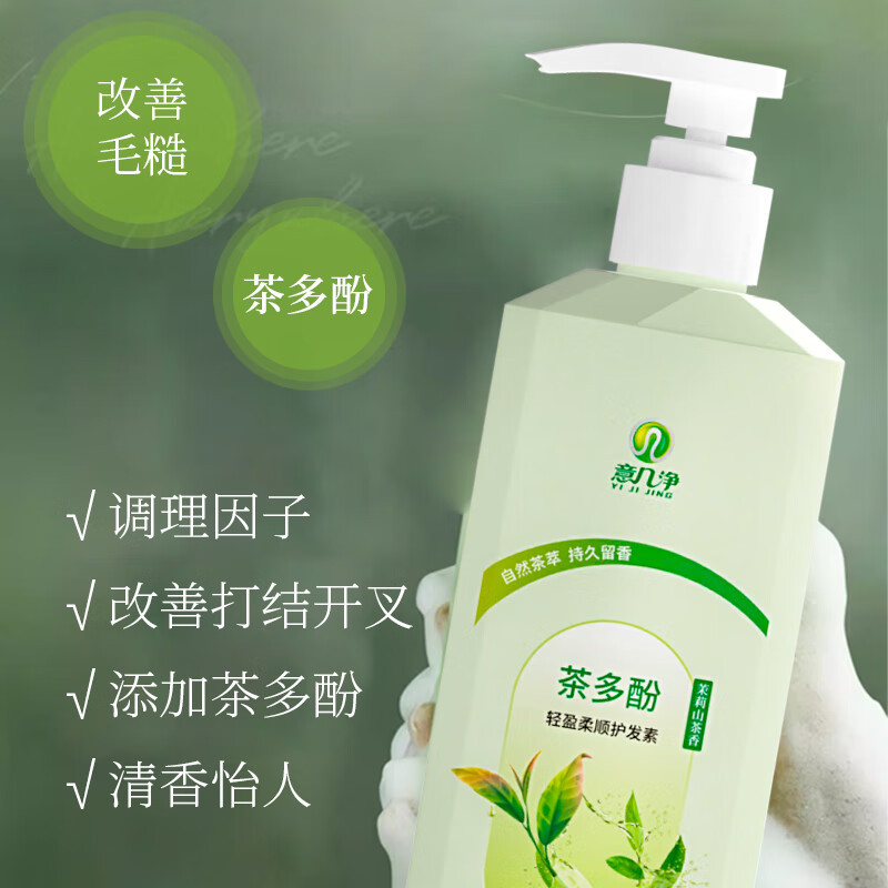 意几净 茶多酚轻盈柔顺护发素-茉莉山茶花香750g高清大图