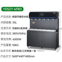 意黛斯 商用直饮机立式开水器工厂公司学校校园直饮水机RO反渗透净水器YDSZY-6FRO两开四净/三开两温一净