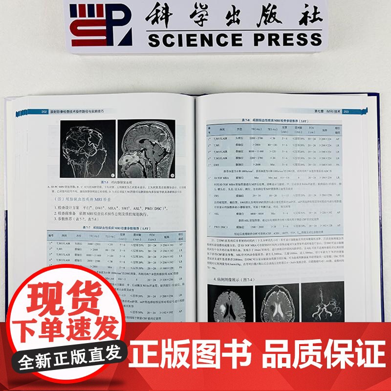 正版]放射影像检查技术操作路径与实施技巧 郭大静 陈金华 陈维娟 张志伟等 科学出版社9787030792280高清大图
