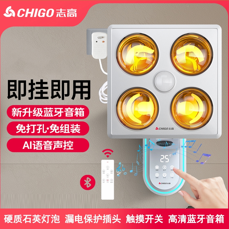 志高(CHIGO)壁挂式浴霸灯暖卫生间取暖灯泡浴室家用免打孔挂墙式 XC-18壁挂语音触控遥控丨白泡丨蓝牙音箱丨漏保