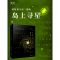 诺森岛上寻星[美] 艾伦·莱特曼9787549639731文汇