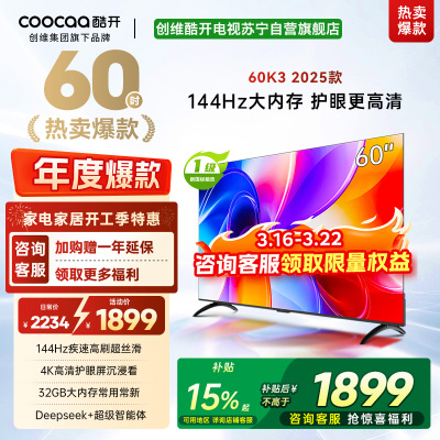 创维酷开电视 60P3F