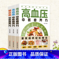 【3册】中医食养方 【正版】全3册糖尿病+高血压+高血脂 食疗养生书籍 中医中老年人预防糖尿病治疗高血脂高血压食补药膳学
