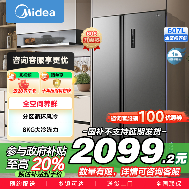 美的(Midea)607升对开门冰箱双变频一级能效家用超薄电冰箱智能净味无霜BCD-607WKPZM(E)大容量