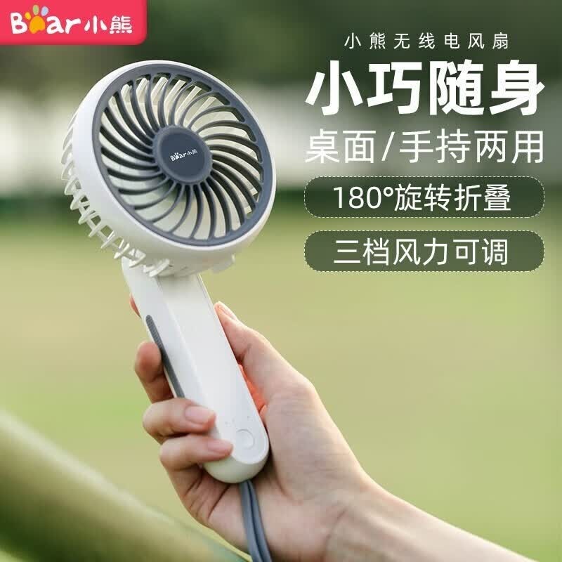 小熊Bear桌面风扇静音款USB充电便携式迷你风扇轻音设计可折叠出差旅行办公降温神器高清大图