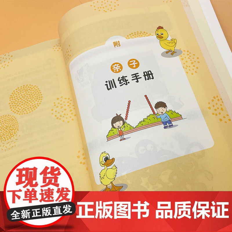 入学早知道——儿童入学必备的8种能力(彩色图说版)高清大图