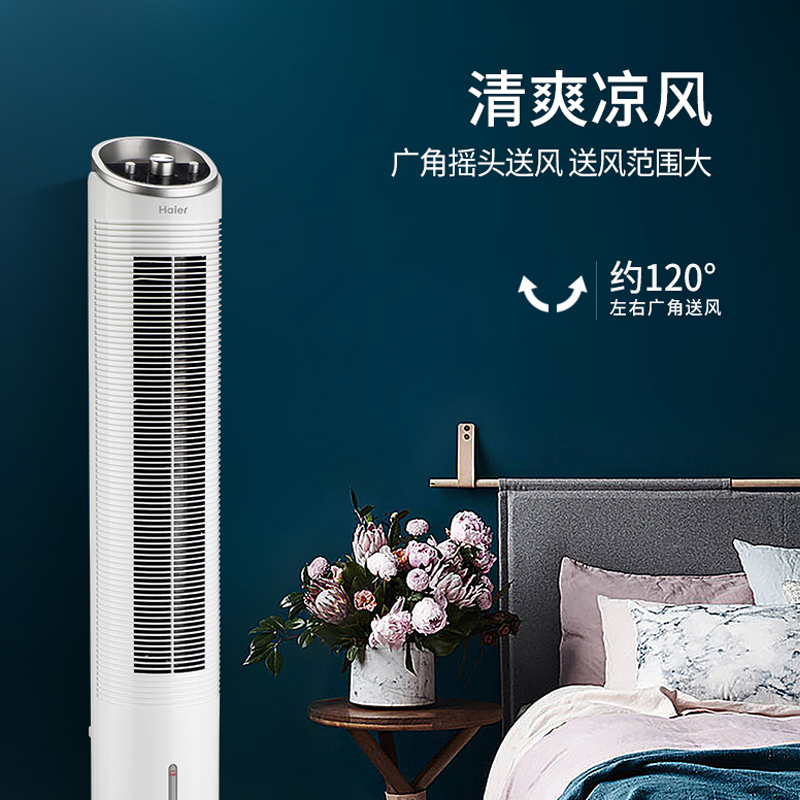海尔(Haier) 空调扇FZJ8611 家用轻音 机械控制 水冷塔扇 冷风机水空调小型无叶风扇 单冷电风扇