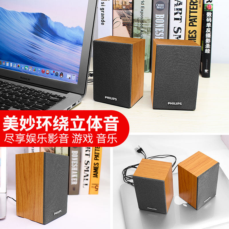飞利浦(PHILIPS)SPA20蓝牙音响台式电脑笔记本手机多媒体USB音响客厅木质小音箱电脑喇叭收钱吧上课用高清大图