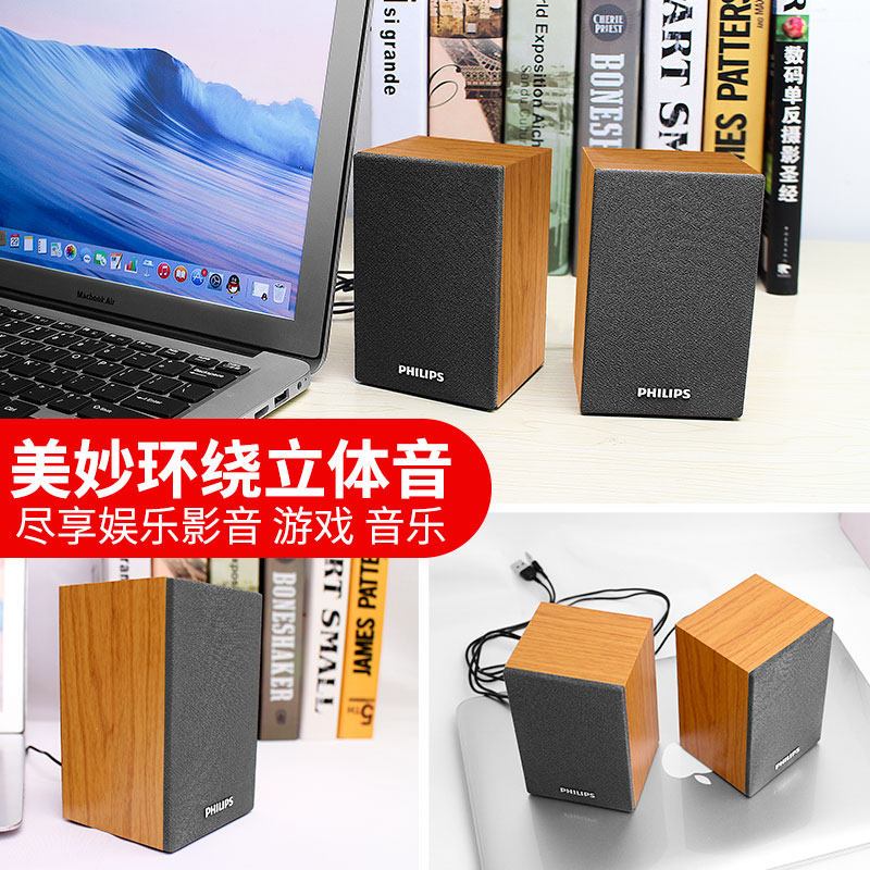 飞利浦(PHILIPS)SPA20蓝牙音响台式电脑笔记本手机多媒体USB音响客厅木质小音箱电脑喇叭收钱吧上课用