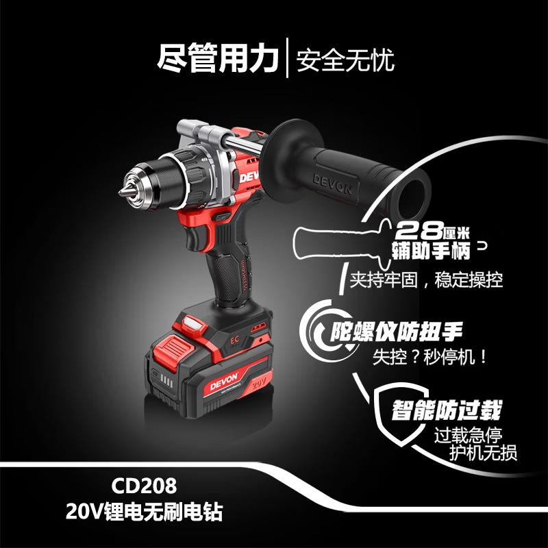 大有(Devon)电钻 20V锂电无刷(双电快充) CD208 单位:套高清大图