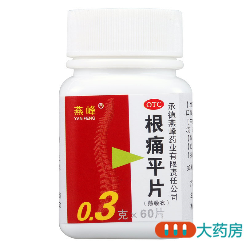 [3盒]燕峰 根痛平片 0.3g*60片/盒*3盒 活血通络止痛颈椎病肩颈疼痛活动受限上肢麻木