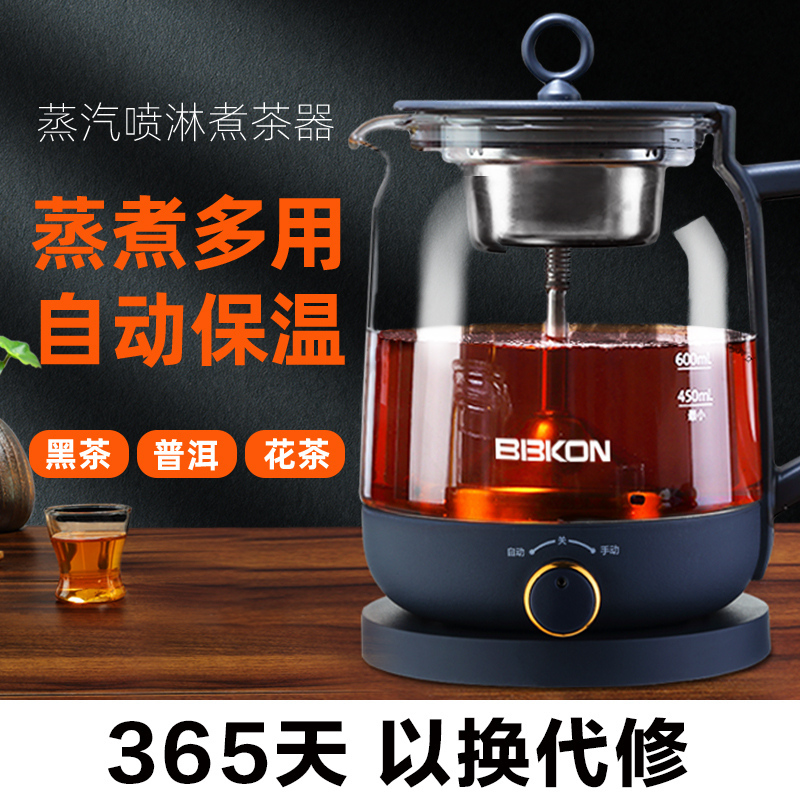 贝贝康(BBKON)煮茶器摩卡灰 蒸汽喷淋式煮茶器玻璃蒸茶壶黑茶办公室全自动保温多功能小型电热