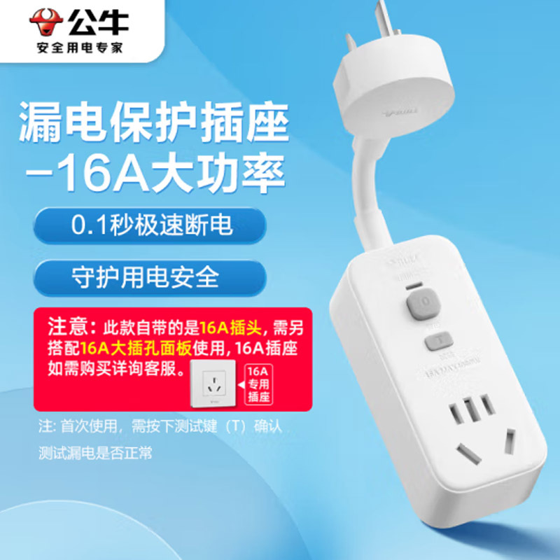 公牛GN-711D防漏电保护器转换16A电热水器专用漏保带开关