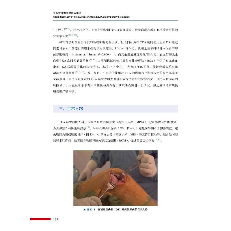 醉染图书关节置换术加速康复策略9787504690661高清大图