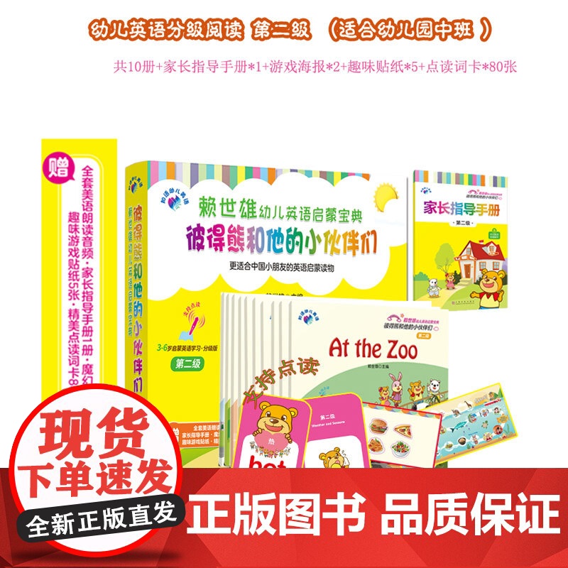 彼得熊和他的小伙伴们第2级 3-6岁英语启蒙学习宝典汉英对照赠全套美语朗读音频 幼儿英语早教启蒙幼儿英语分级阅读中英双语高清大图
