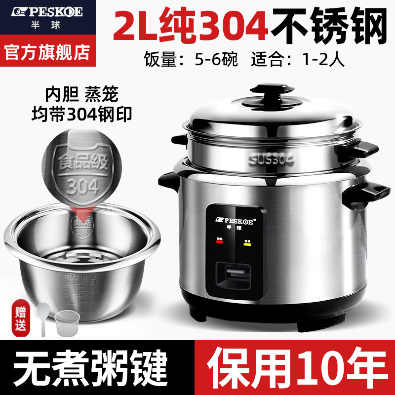 半球304不锈钢电饭煲家用小型1-2-3-4-6人5L多功能蒸煮老式电饭锅 6升[304钢胆-带煮粥键]3-6人高清大图