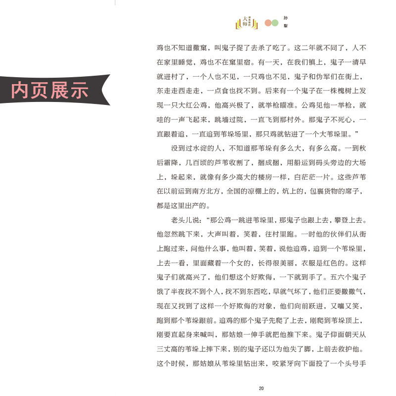 醉染图书白洋淀纪事978730558高清大图