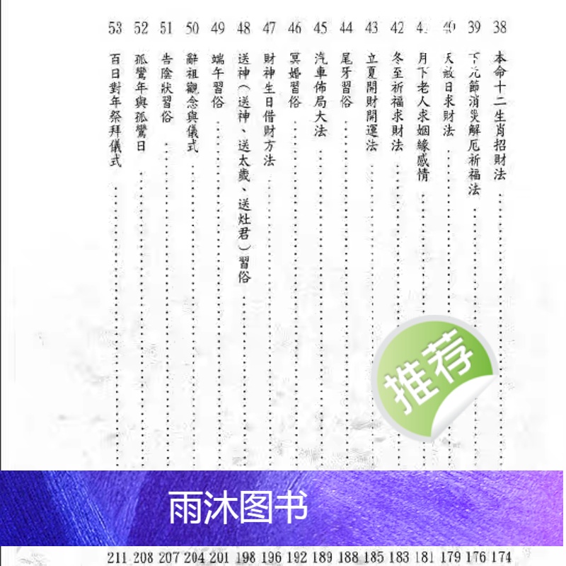 经典传承文化 学会道法就看这一本书 397页高清大图