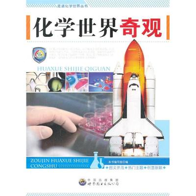 11化学世界奇观22