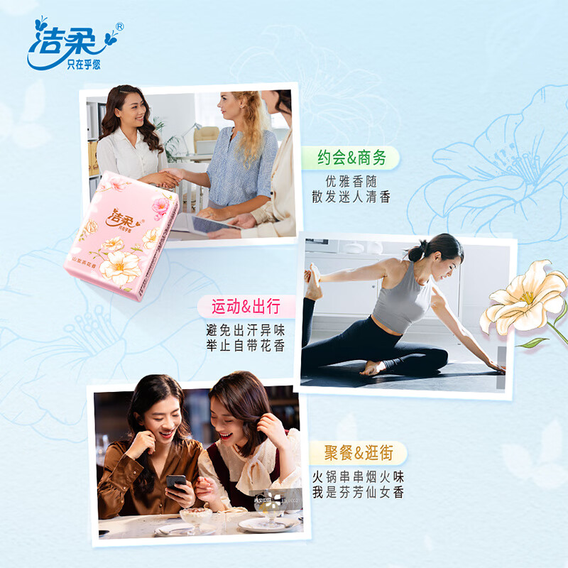 洁柔手帕纸4层7片*12包可湿水面巾纸繁花系列不掉纸屑 高级山室茶花香高清大图