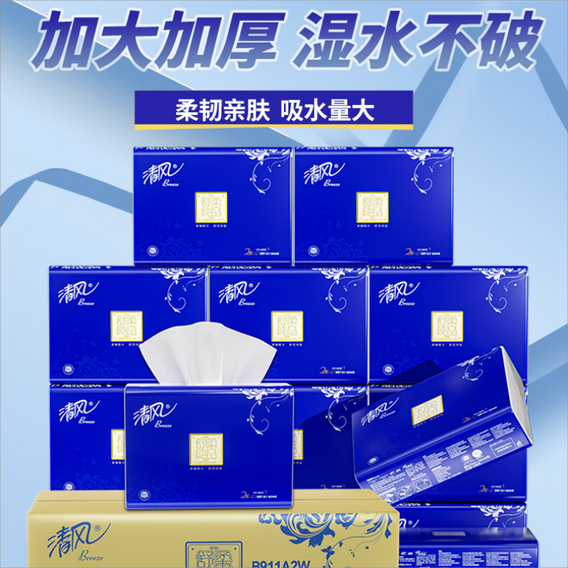 清风 擦手纸2层150张20包 B911A2W(规格:包)高清大图