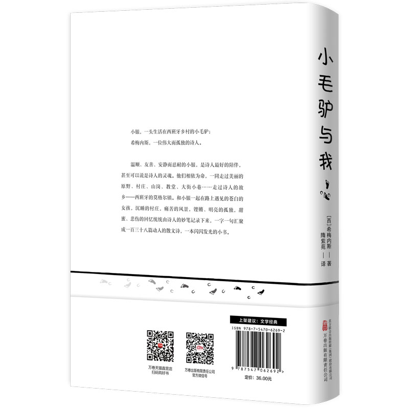 [正版]小毛驴与我 献给无限的少数人 诺贝尔文学奖得主希梅内斯的治愈之作 外国经典文学小说 经典名篇文学书 西班牙散文高清大图
