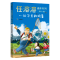 全新一位不老的顽童/任溶溶画本系列任溶溶97875583326