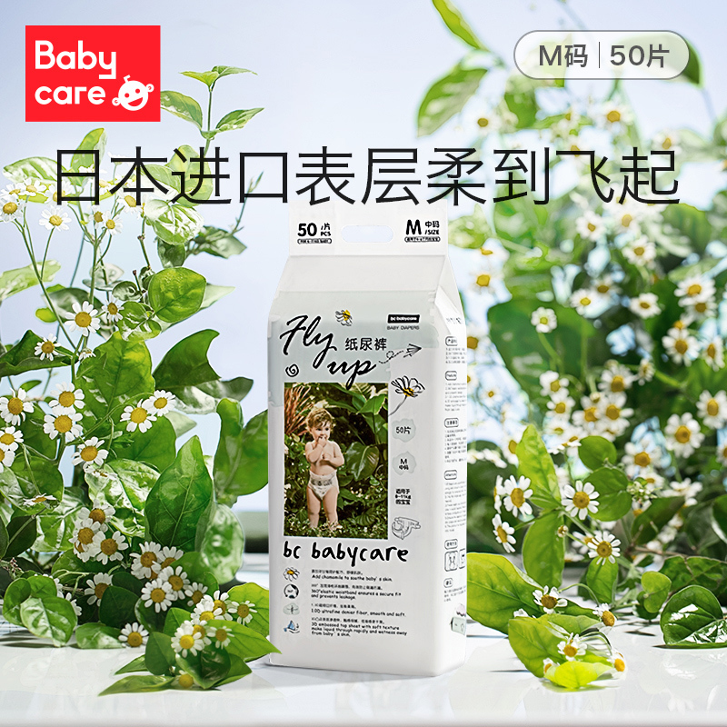 babycare飞享纸尿裤4-6个月亲肤婴儿超薄透气宝宝尿不湿非拉拉裤M50 (6-11kg)