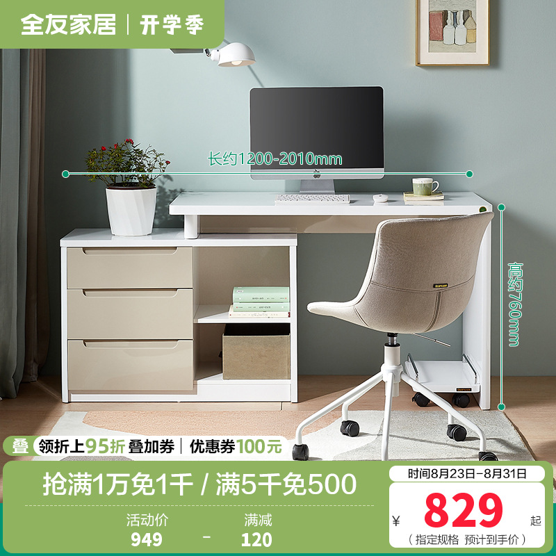 全友家居 书房家具白色可伸缩书桌 卧室电脑桌台式写字台120321 【拼色丨伸缩】2.01米书桌（不含椅子）