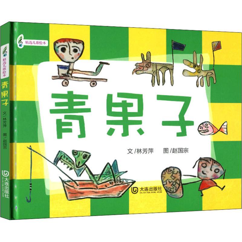 林芳萍 林芳萍 著 赵国宗绘 少儿 文轩网