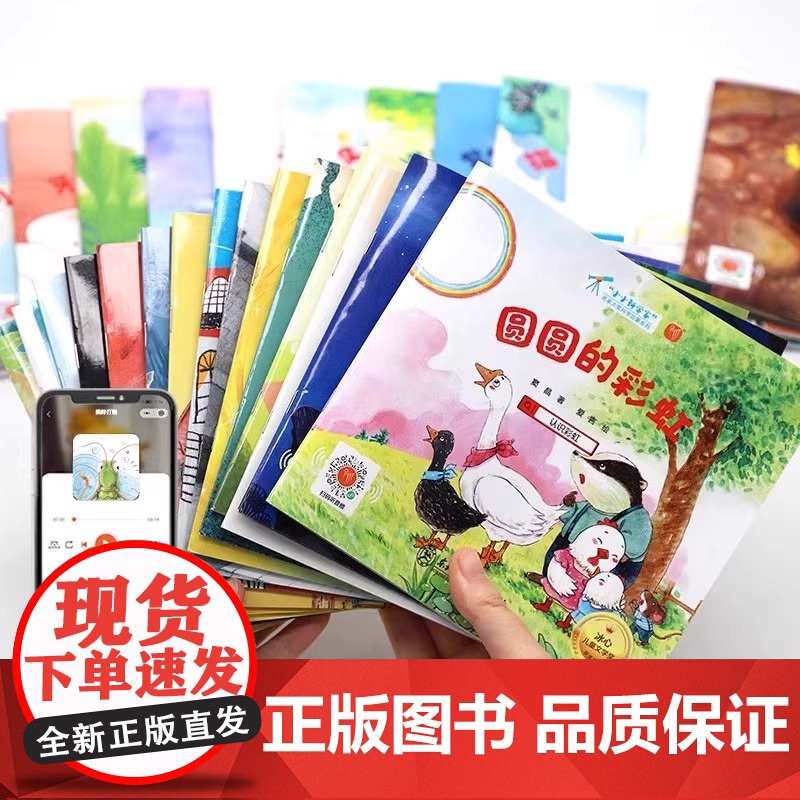 小小科学家大奖科学启蒙系列全30册 名家获奖绘本儿童绘本故事书3-6-8岁小学一年级阅读课外书阅读带拼音适合6-7岁以上高清大图