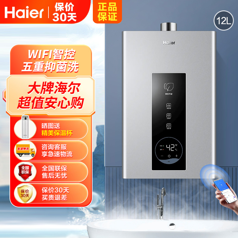 [新品]海尔(Haier)燃气热水器天然气家用即热强排式水气双调恒温节能省气健康净浴JSQ22-12PD3DCMCU1