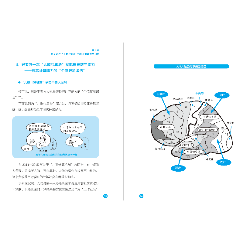 正版新书]走近一年级——学前开启数学脑[日]久保田加代子 著;图片