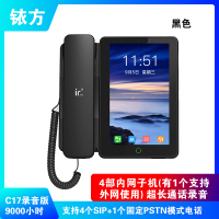 铱方C17黑色9000小时录音版 安卓多媒体智能可视电话机网络视频录音电话机座机办公家用黑名单电话 IP电话