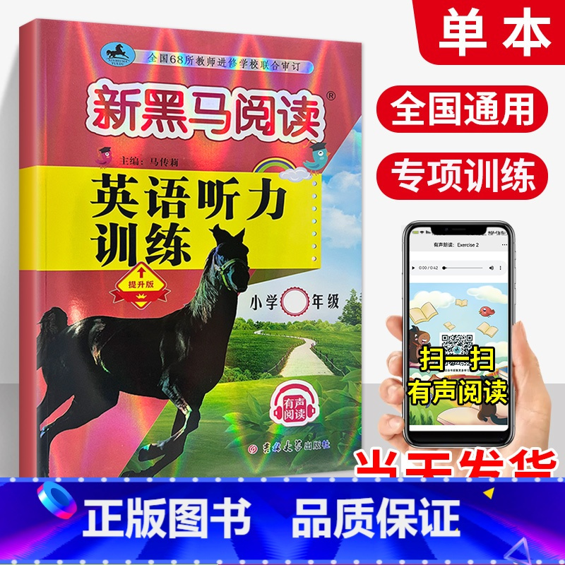 英语听力-提升版 小学五年级 [正版]一年级二年级三年级四年级五年级六年级上下册语文英语 小学阅读理解专项训练书题同步课