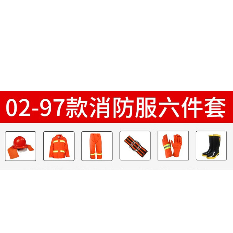 绵冠 消防服加厚夹棉款6件套 消防套装 上下衣服+钢盔+消防鞋+消防帽+手套+腰带高清大图