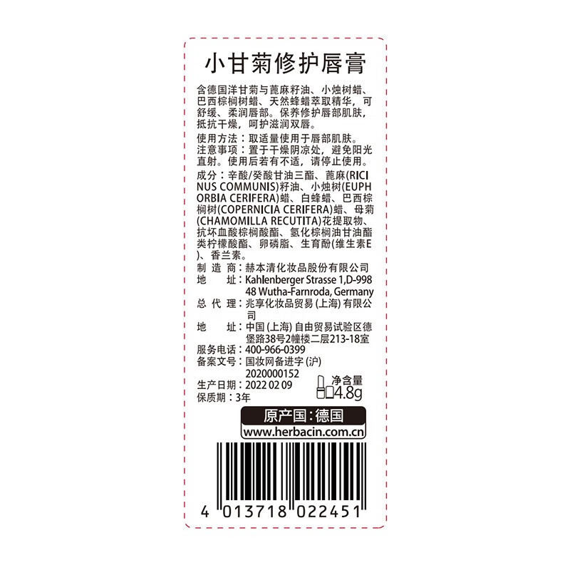 HERBACIN贺本清德国小甘菊经典唇膏 4.8g(补水保湿预防干裂)保湿润唇膏
