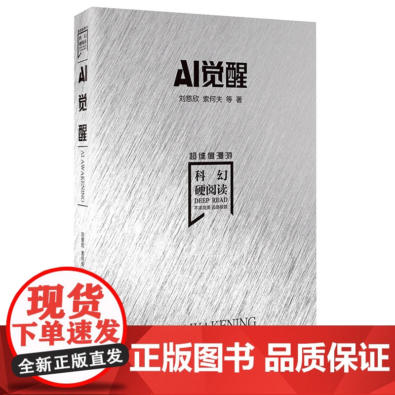 科幻硬阅读·超维度漫游·AI觉醒高清大图