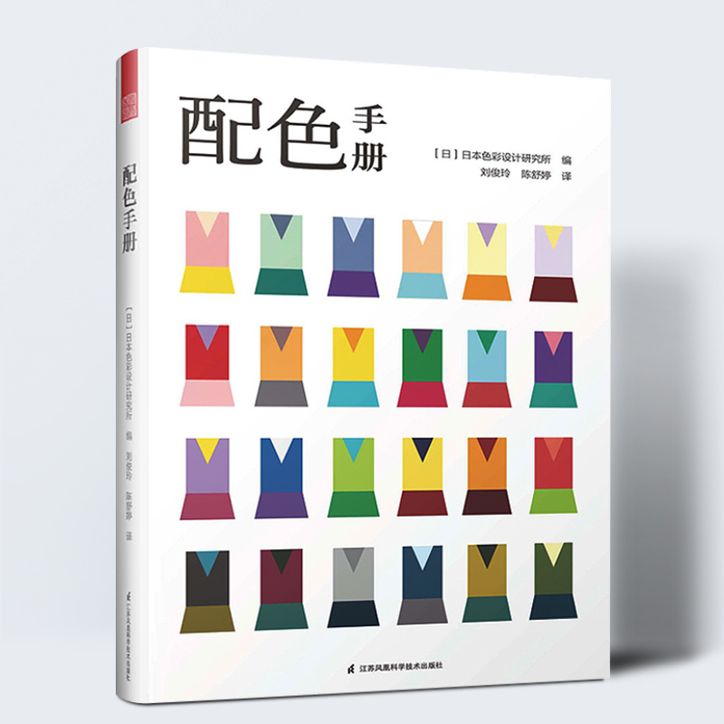 [正版]0减40配色手册 日本色彩设计基础教程配色设计原理三色四色RGBCMYK室内平面设计服装设计书籍色彩学色彩搭配