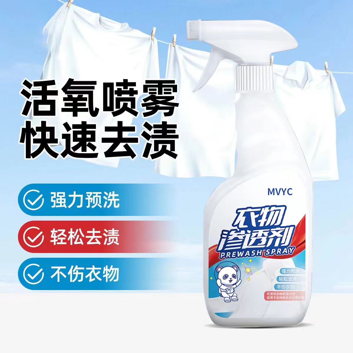 衣物渗透剂去污渍神器去油渍白色衣服去黄去污2瓶高清大图