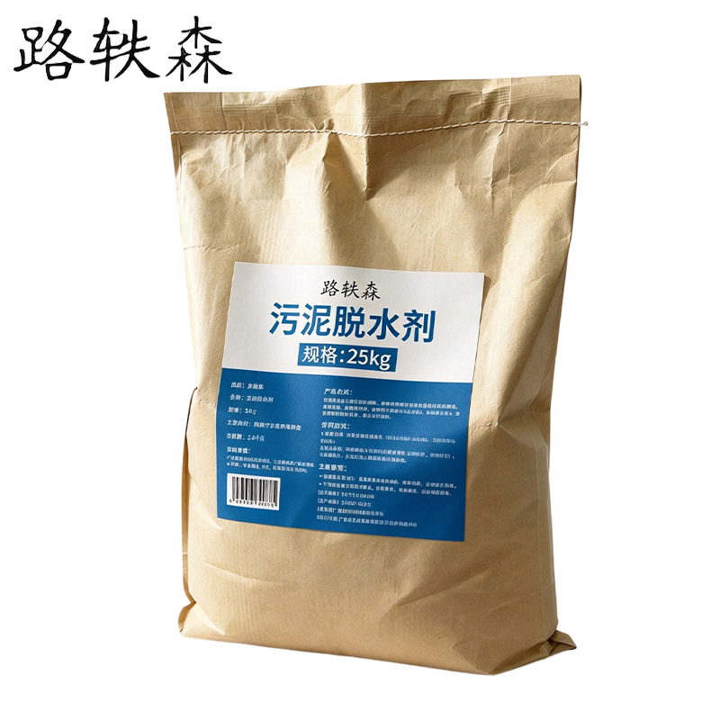路轶森 污泥脱水剂 25kg 袋高清大图