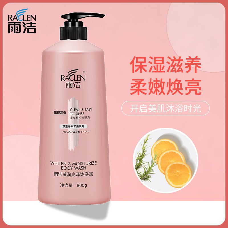 雨洁美肌莹润亮泽沐浴露乳婴儿香水持久留香深层清洁大瓶学生女500g