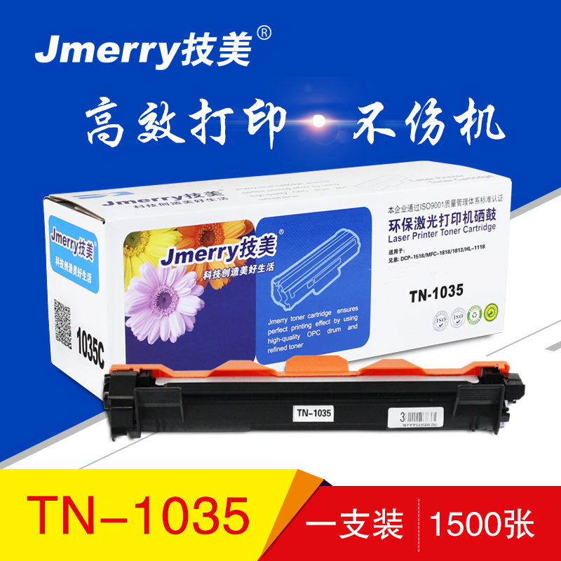 技美(Jmerry)TN1035粉仓 黑色